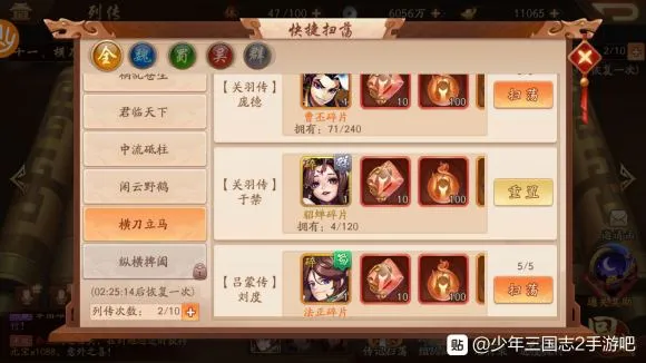 少年三国志2蜀国阵容主养副养育均衡培养心得分享