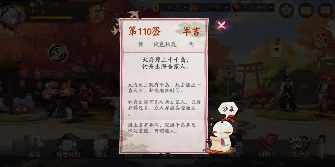 阴阳师魂土养成与发展攻略 阴阳师