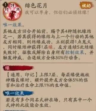 阴阳师缘结神技能详解 缘结神全面评测