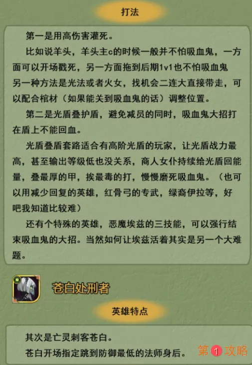 剑与远征碰上亡灵队怎么打 剑与远征吸血鬼打发攻略