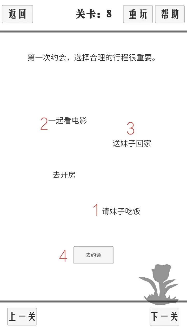 谈一场恋爱1-10关卡通关教程 1-10关怎么过