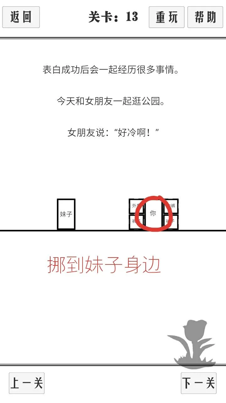 谈一场恋爱11-20关卡攻略 11-20关怎么过关