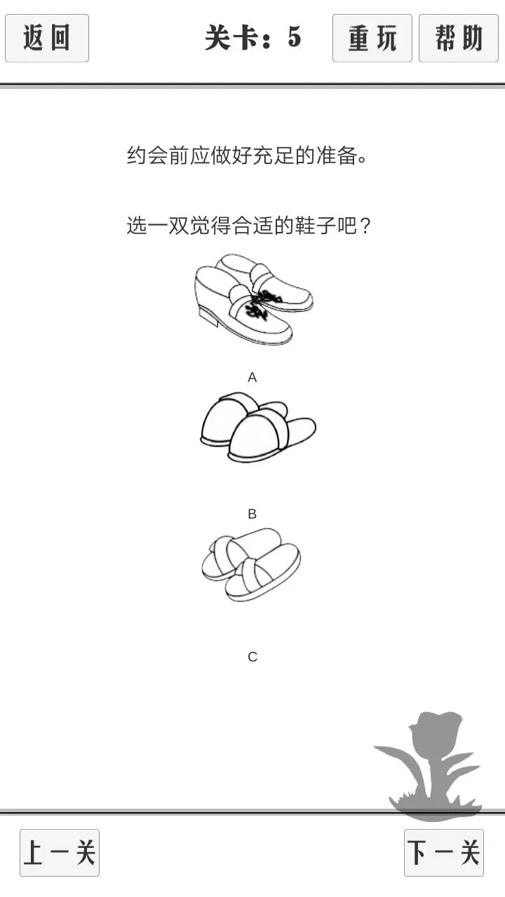 谈一场恋爱41-45攻略汇总 41-45通