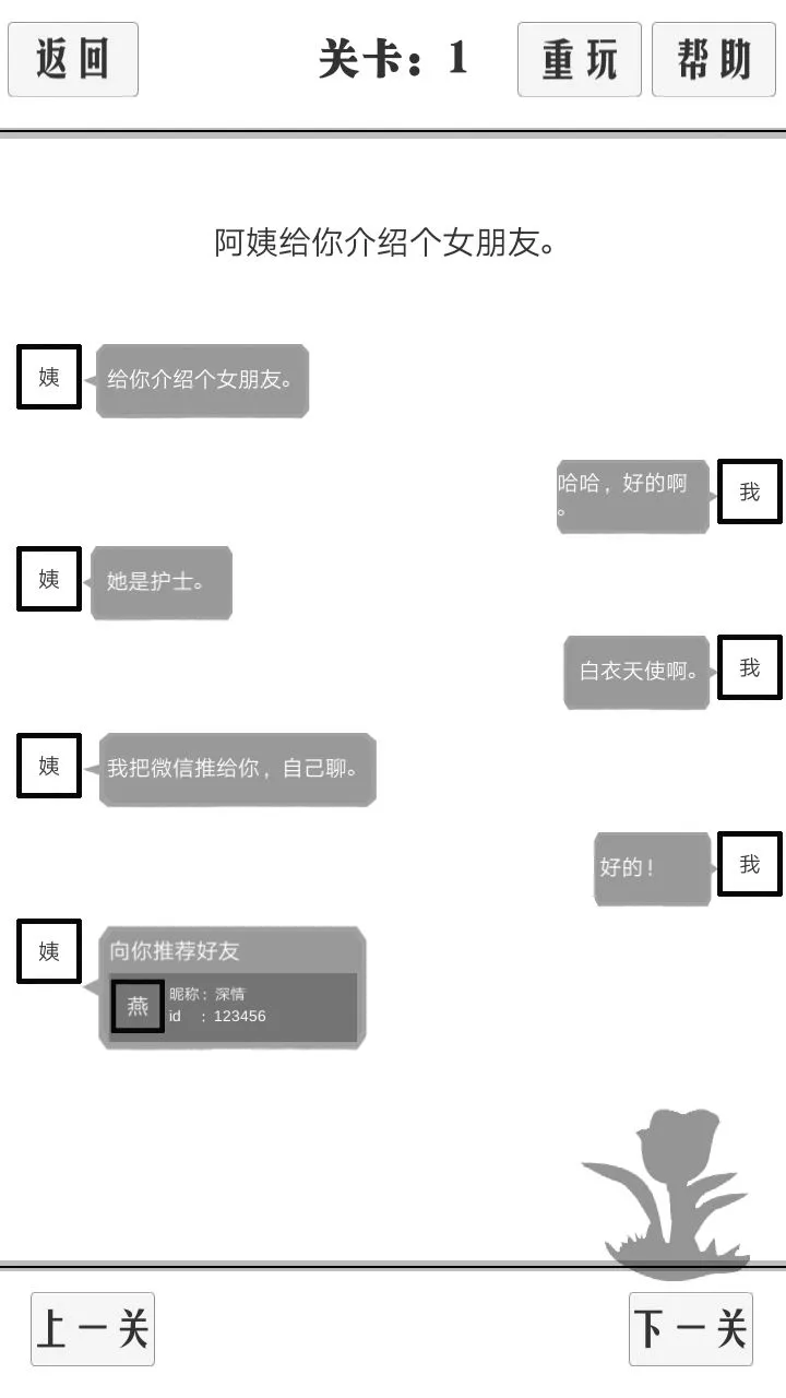 谈一场恋爱全关卡攻略 全关卡通关攻略汇总