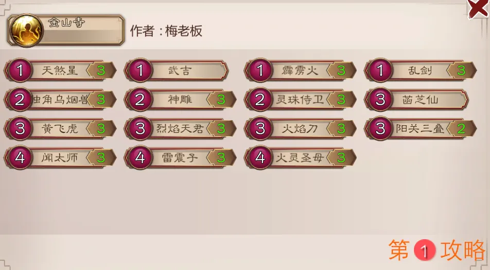 五行师玉虚通关攻略 五行师本周新玉虚（3月8～14号）通关方法