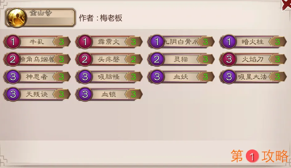 五行师玉虚通关攻略 五行师本周新玉虚（3月8～14号）通关方法