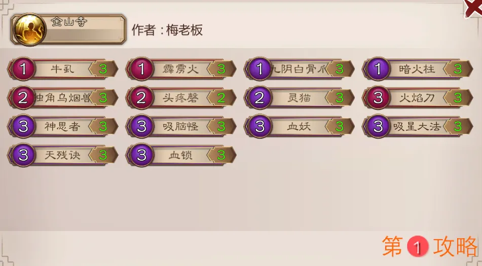 五行师玉虚通关攻略 五行师本周新玉虚（3月8～14号）通关方法