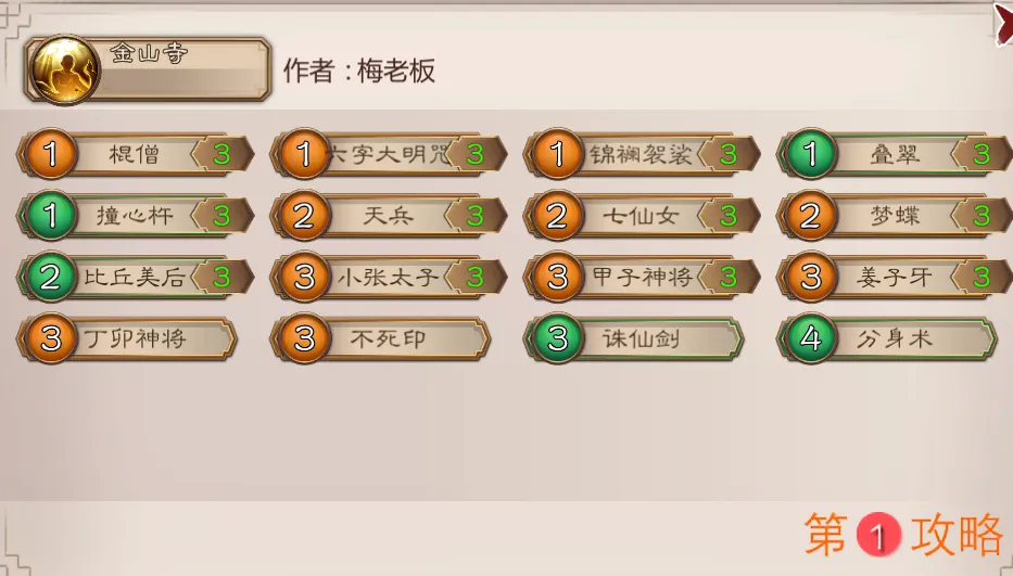 五行师玉虚通关攻略 五行师本周新玉虚（3月8～14号）通关方法