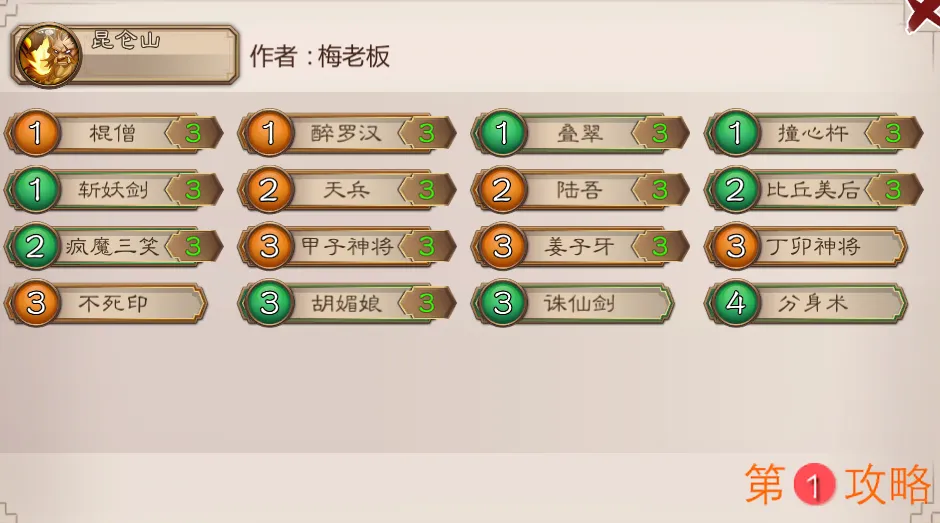 五行师玉虚通关攻略 五行师本周新玉虚（3月8～14号）通关方法