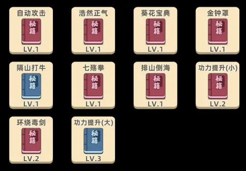 我功夫特牛图内秘籍选择种类与选择