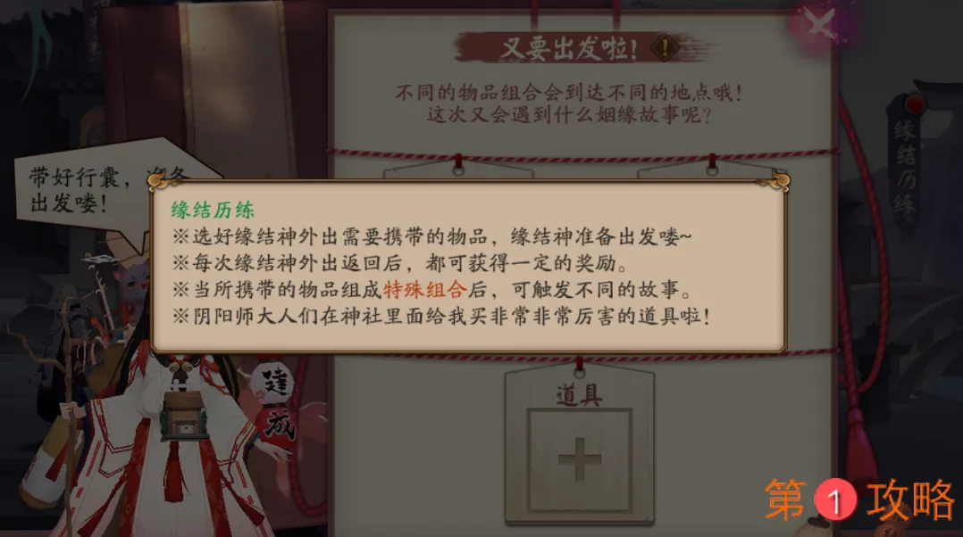 阴阳师缘结历练组合攻略大全 风铃