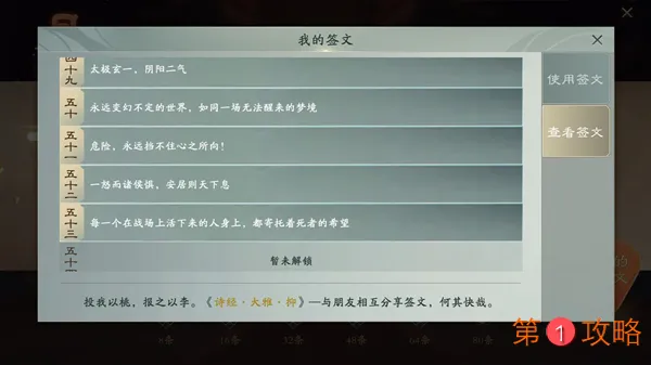 秦时明月世界月朗签汇总 80个月朗签内容一览