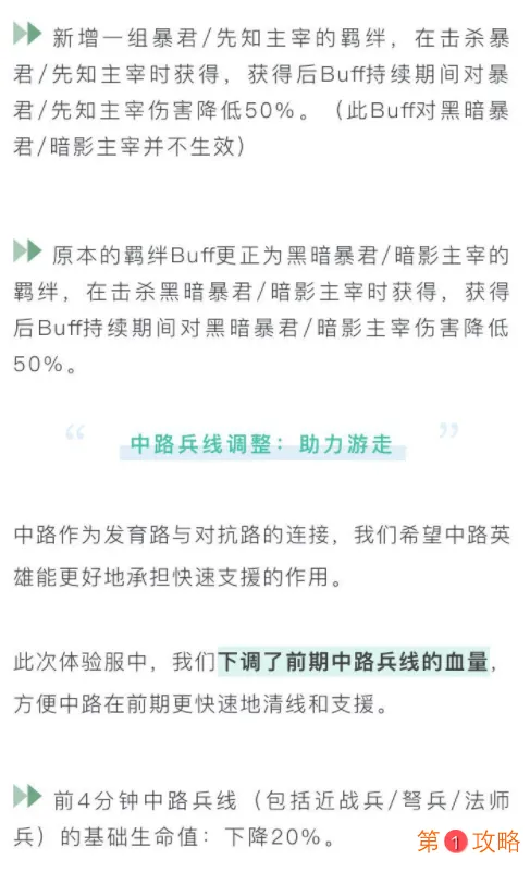 王者荣耀体验服峡谷暴君主宰调整介绍 王者荣耀中路兵线血量减少