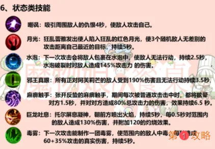 牧羊人之心卡露蒂亚技能分类介绍 牧羊人之心卡露蒂亚技能分类汇总介绍