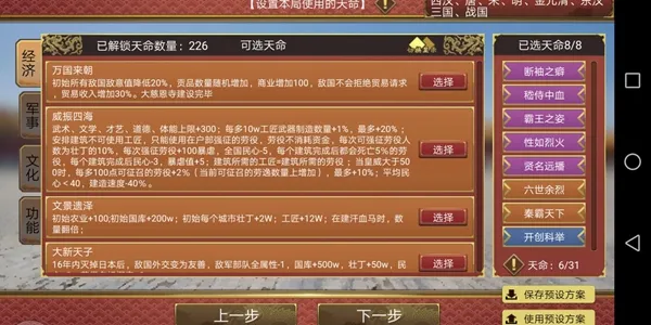 皇帝成长计划2天命卡梯度榜介绍 天命卡强度排名一览