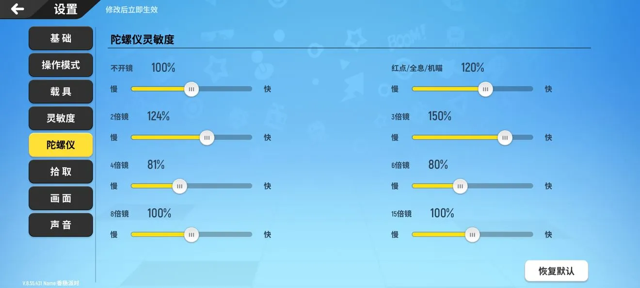 香肠派对S4赛季最新灵敏度设置攻略 陀螺仪、灵敏度及三指设置方法