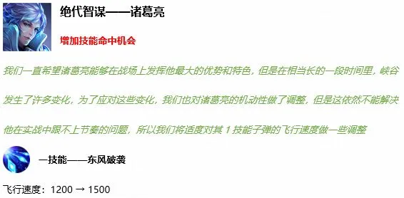 王者荣耀3月17日版本更新内容一览 3月17日英雄调整汇总