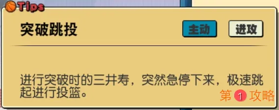 灌篮高手手游三井寿技能全解析 年少轻狂还是胜者为王【动图】