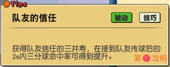 灌篮高手手游三井寿技能全解析 年少轻狂还是胜者为王【动图】