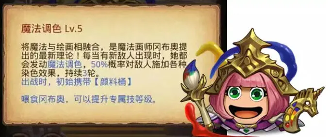 不思议迷宫魔法画师冈布奥详解 不