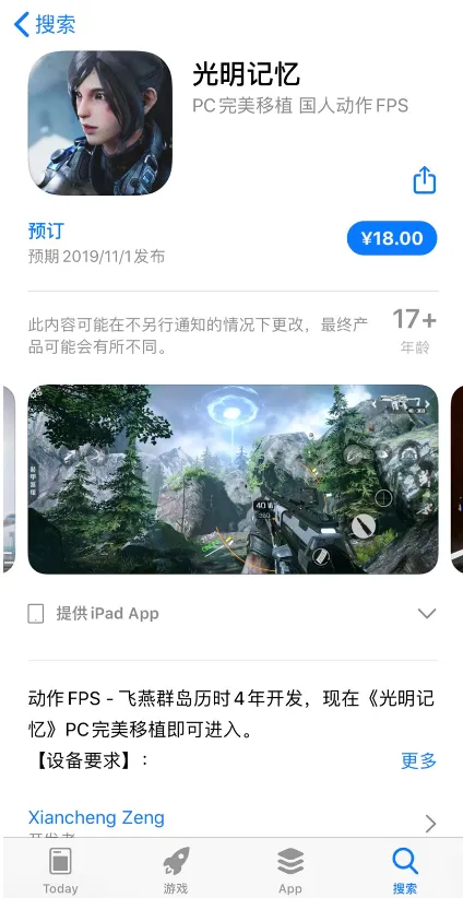 光明记忆IOS版正式发售时间 光明记