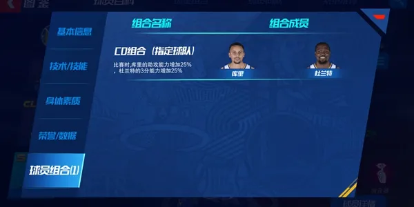 NBA篮球大师雷霆勇士杜兰特组合介绍 雷霆勇士杜兰特全面对比