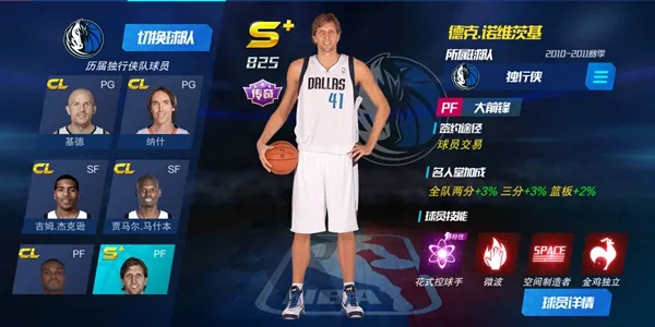 NBA篮球大师诺维茨基技能介绍 诺维