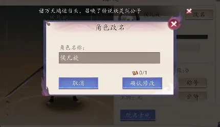 长安幻世绘怎么改名字 天师名帖获