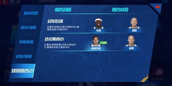 NBA篮球大师各阶段基德介绍 各阶段基德对比