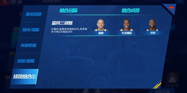 NBA篮球大师各阶段基德介绍 各阶段基德对比