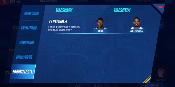 NBA篮球大师各阶段麦迪介绍 各阶段麦迪对比