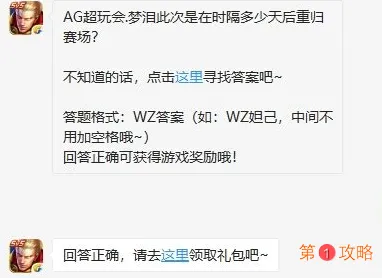 王者荣耀11月1日微信每日一题答案 