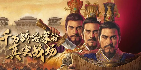 三国志战略版S3赛季单刷攻略 S3赛