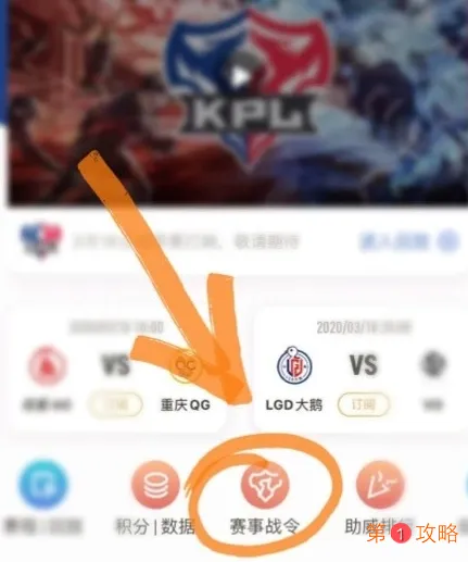 王者荣耀赛事战令入口介绍 赛事战令查看办法