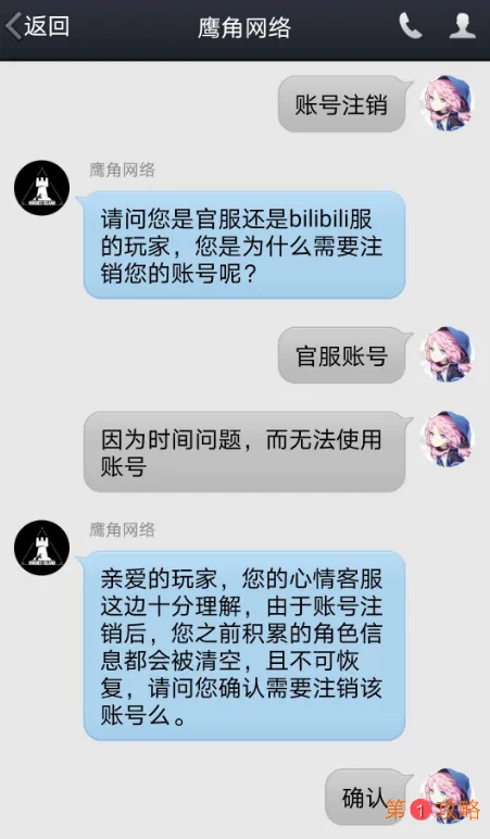 明日方舟鹰角网络账号注销方法 明日方舟小号怎么注销