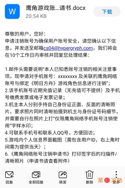 明日方舟鹰角网络账号注销方法 明日方舟小号怎么注销