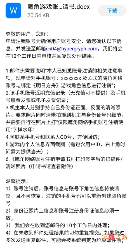 明日方舟鹰角网络账号注销方法 明日方舟小号怎么注销