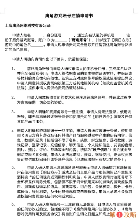 明日方舟鹰角网络账号注销方法 明日方舟小号怎么注销