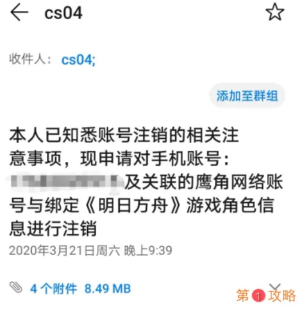 明日方舟鹰角网络账号注销方法 明日方舟小号怎么注销