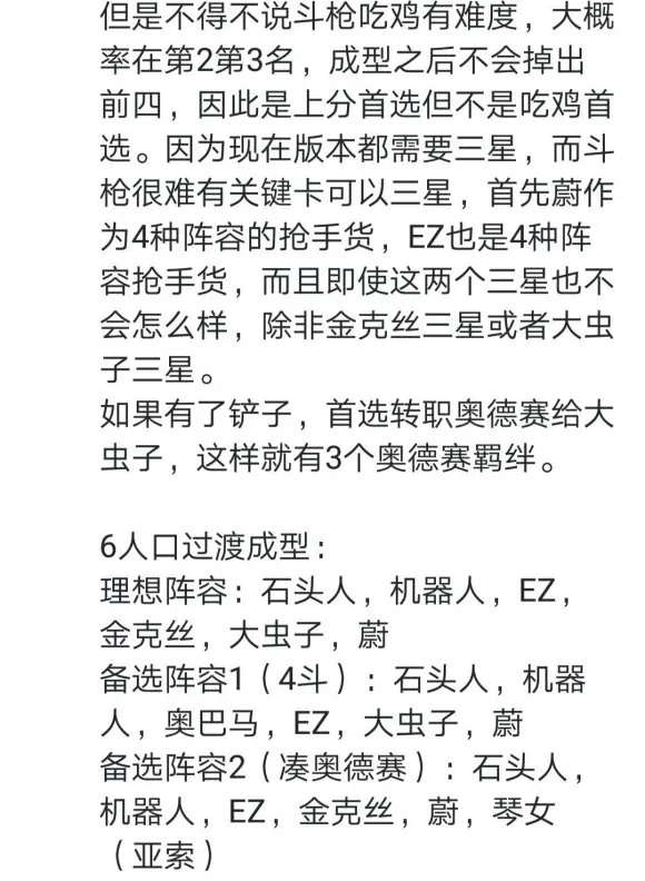 云顶之弈S3斗枪怎么玩 云顶之弈S3斗枪阵容玩法详解