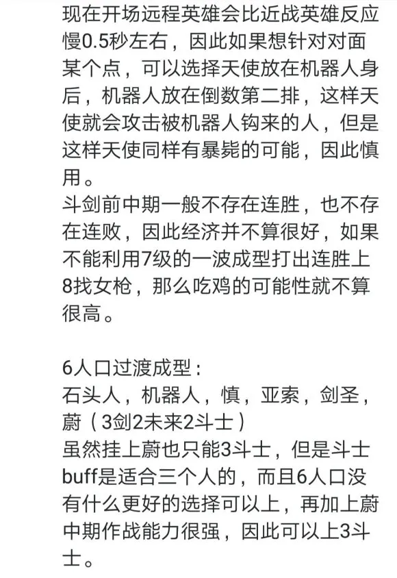 云顶之弈S3斗剑阵容强度怎么样 云顶之弈S3斗剑玩法详细介绍