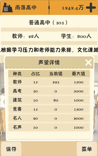 以校之名学校声望怎么刷 学校声望提高方法