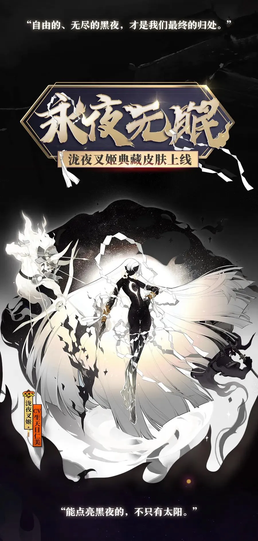 阴阳师泷夜叉姬永夜无眠怎么获得 泷夜叉姬新皮肤获取攻略