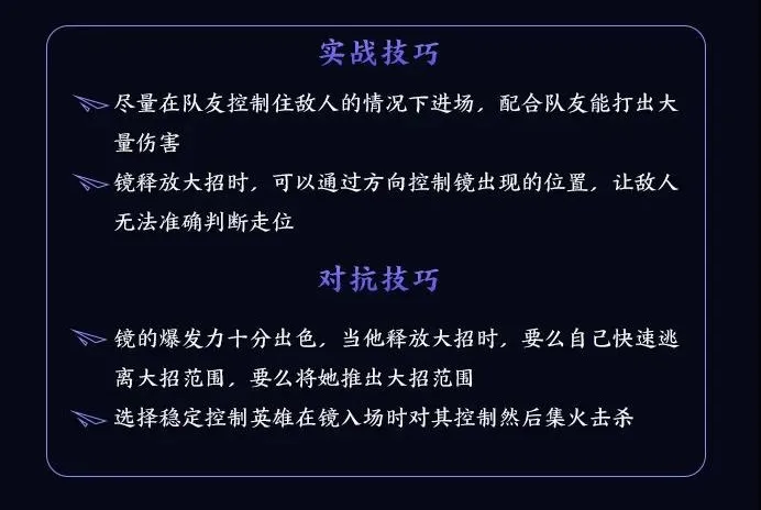 王者荣耀镜团战与对线攻略 镜实战