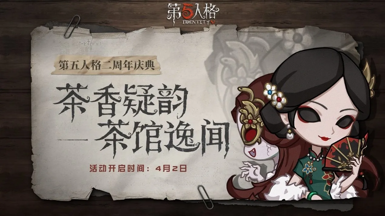 第五人格二周年头像介绍 二周年头像获得方法