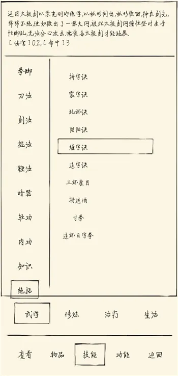 暴走英雄坛2.02版本太极攻略 新版本太极中期武学搭配推荐