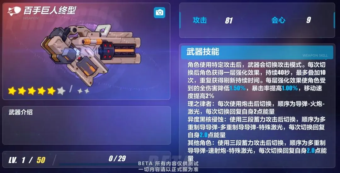 崩坏3百手巨人终型武器介绍 百手巨人终型技能说明