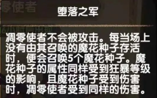 剑与远征凋零使者攻略 凋零使者技能与打法指南