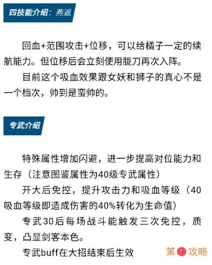 剑与远征橘右京正确打开方式 剑与远征橘右京正确玩法详细攻略