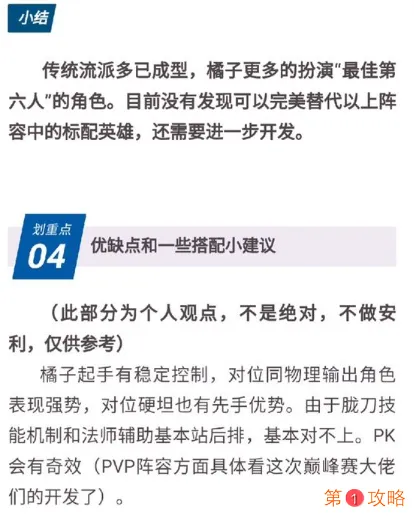 剑与远征橘右京正确打开方式 剑与远征橘右京正确玩法详细攻略